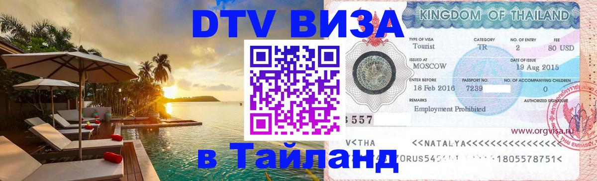 Цены на DTV визу в Таиланд — пакеты услуг, достаточно даже паспорта - 